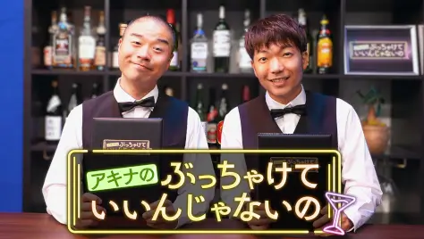 20230918akinabar_01.webp