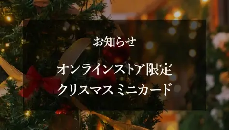 20231127xmas_card_01.webp