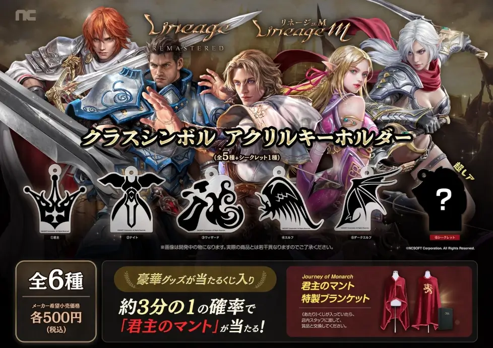 リネージュがちゃがちゃ クラスシンボルキーホルダー