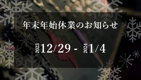 20231220schedule_01.webp