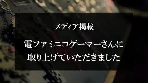 20230929denfaminicogamer_01.webp