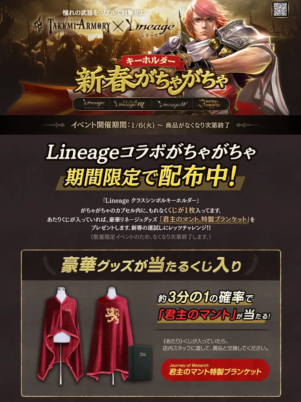 リネージュシリーズ×タクミアーマリー 新春がちゃがちゃ