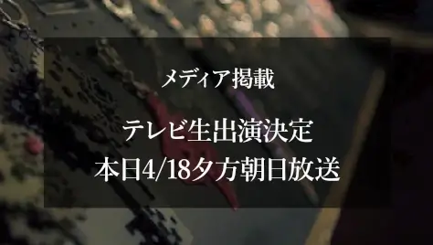 20240418news-okaeri_01.webp