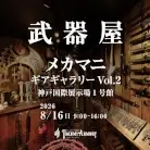 20260717mechamanigg_thumb.webp